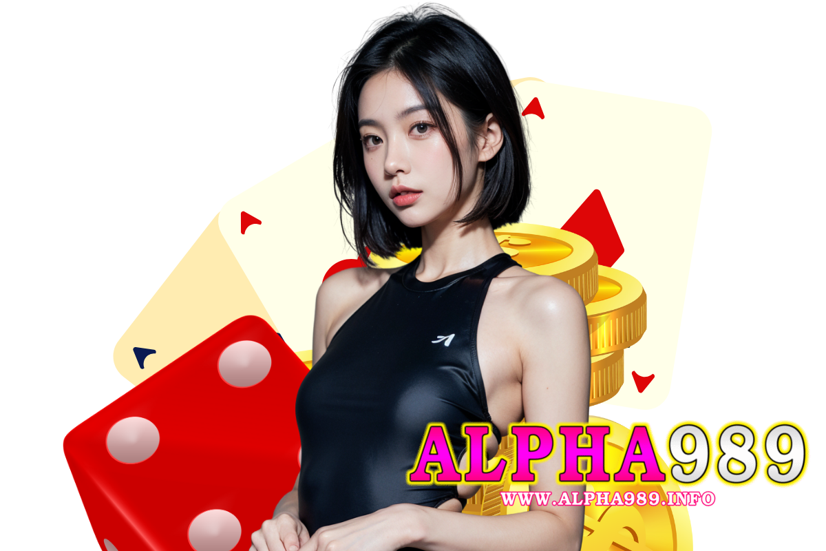 alpha989 ทาง เข้า